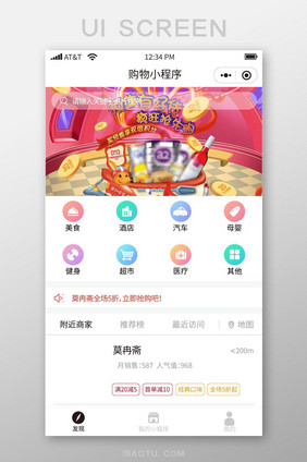 多色时尚购物APP主界面