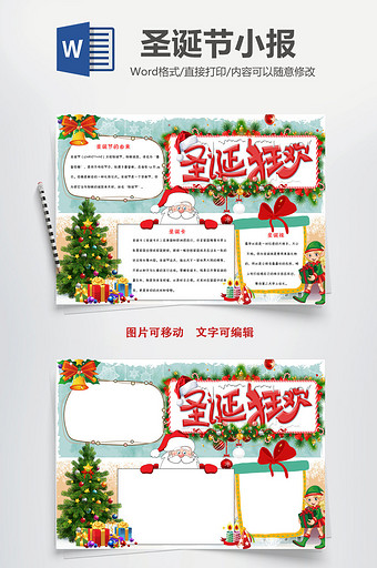 卡通小清新圣诞节狂欢节日小报word模板图片
