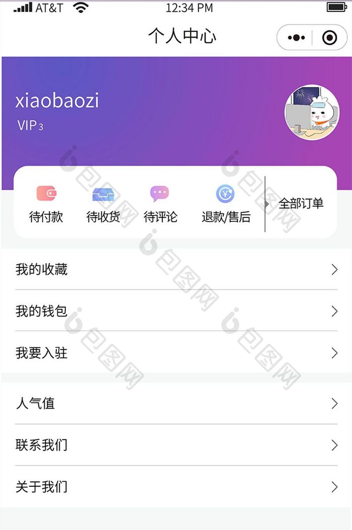 多色时尚购物APP个人中心