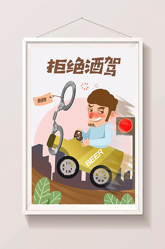 卡通创意原创拒绝酒驾闯红绿灯安全公益插画图片