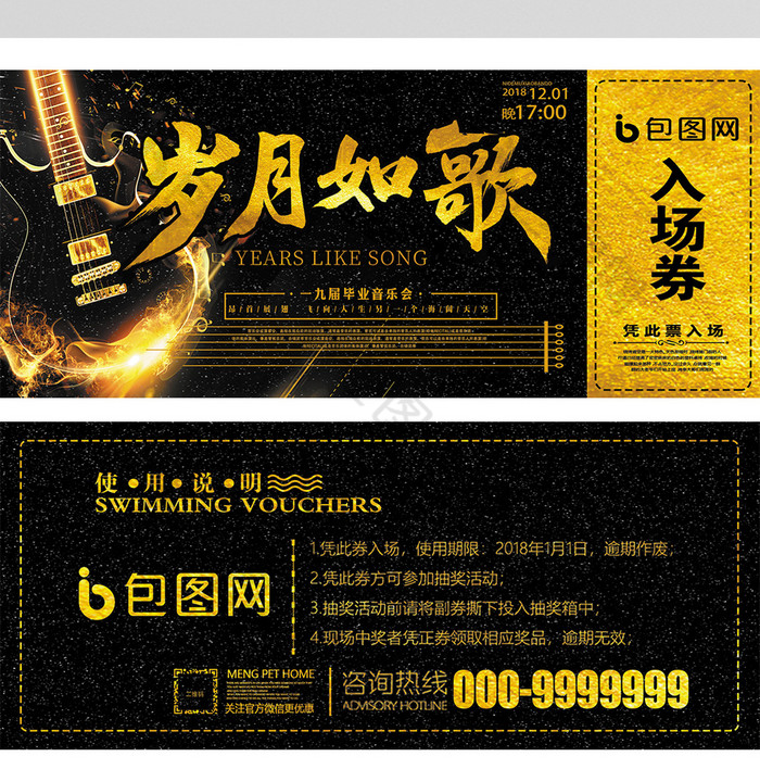 毕业音乐会门票图片模板-包图网