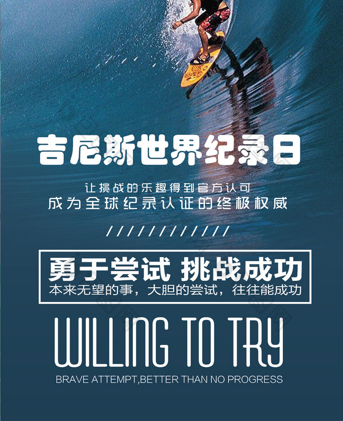 简约吉尼斯世界纪录日手机配图海报-包图网