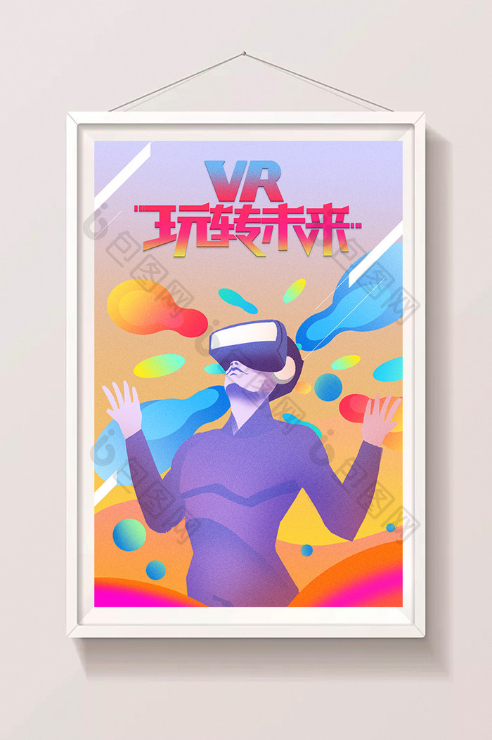 卡通炫彩风格科技前沿VR玩转未来海报插画