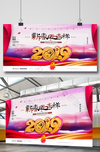 简约大气新春送吉祥2019立体字新年展板图片