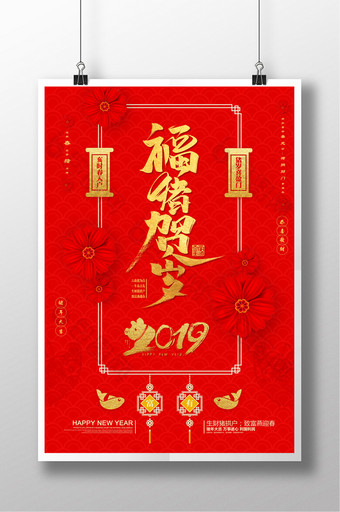 红金简约福猪贺岁猪年节日海报设计图片