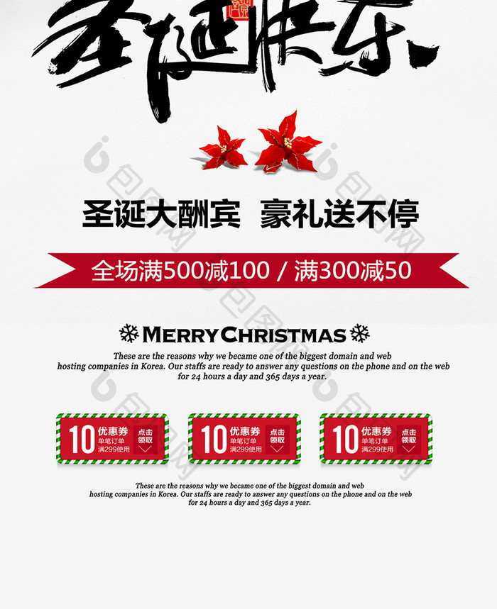 圣诞节优惠促销手机海报图