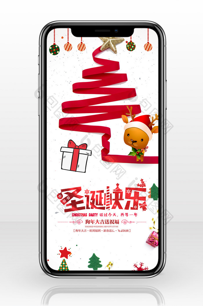 圣诞节简约大气手机海报图