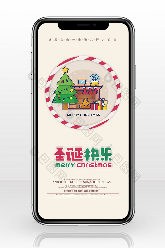 圣诞节简约手机海报图