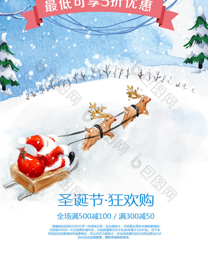 圣诞节快乐手机海报图