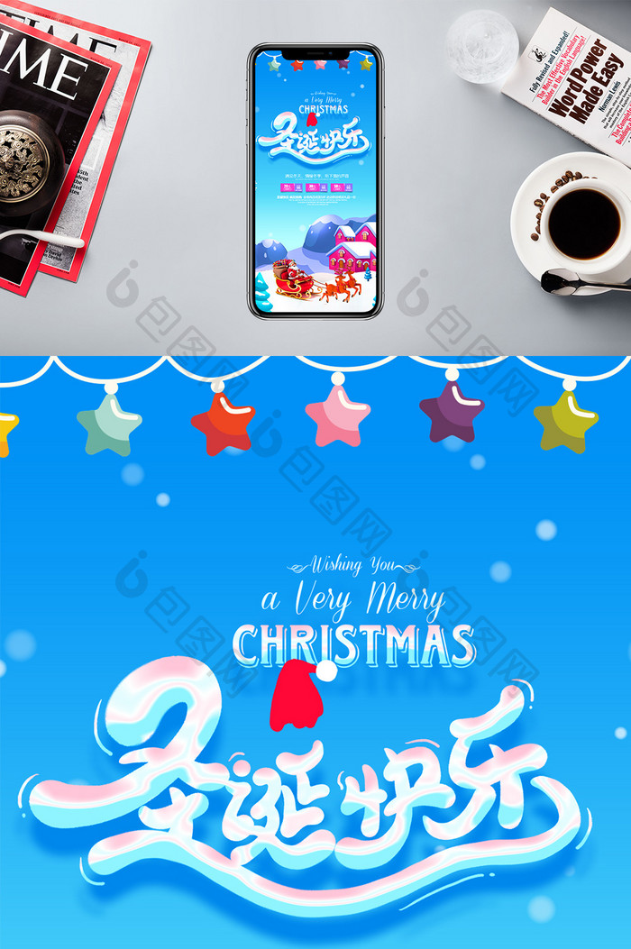 圣诞节蓝色促销手机海报图