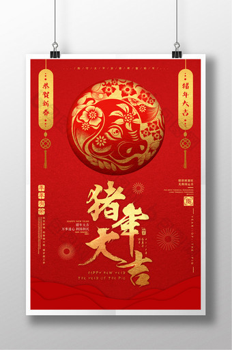 红金剪纸猪年大吉节日海报图片