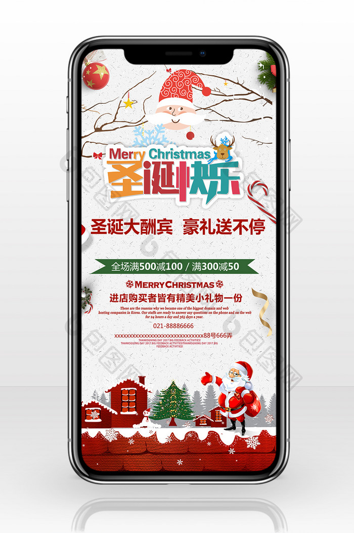 圣诞节促销手机海报图