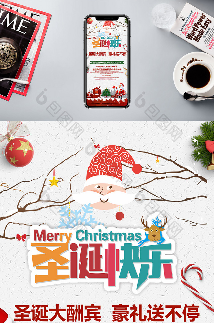 圣诞节促销手机海报图