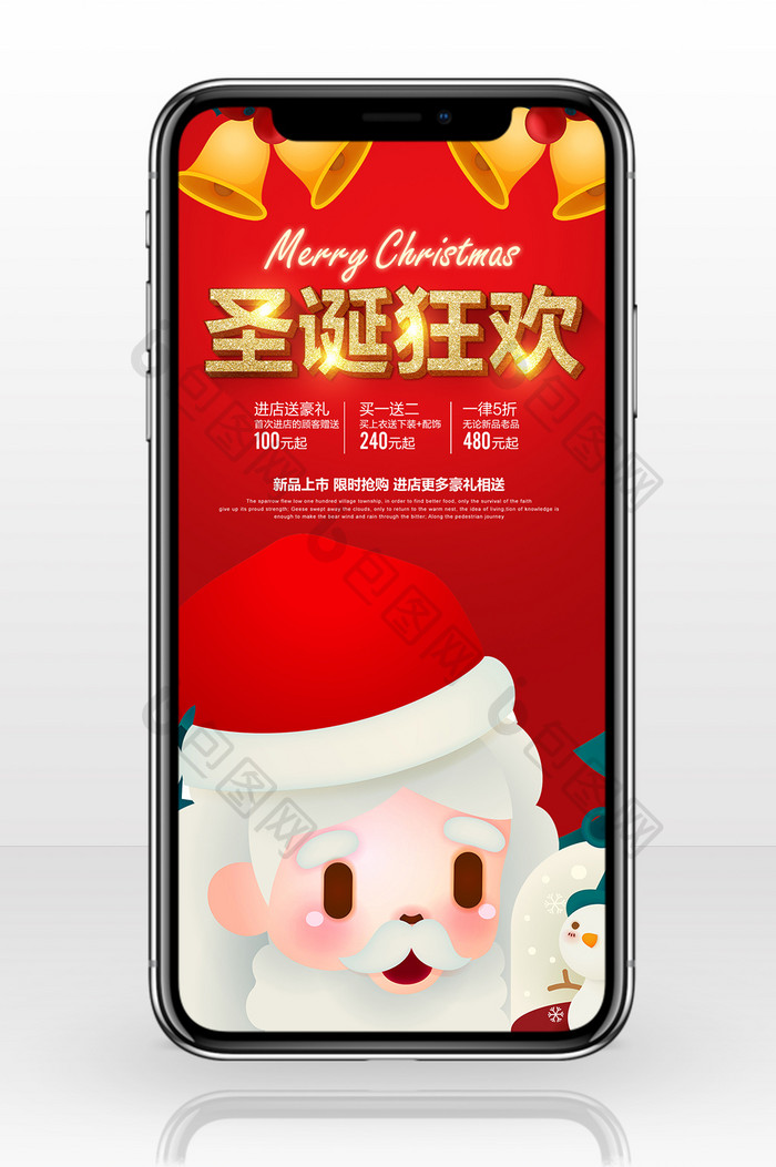 圣诞节红色手机海报图