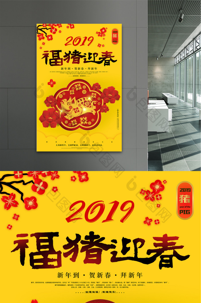 黄色剪纸福猪迎春节日海报