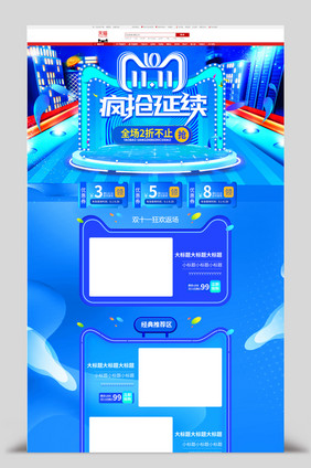 蓝色双11返场数码家电淘宝首页模板