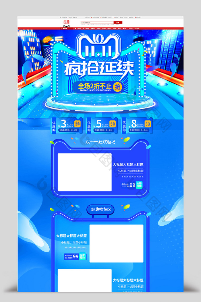 蓝色双11返场数码家电淘宝首页模板