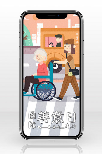 帮助轮椅老人过马路国际善意日插画手机配图图片