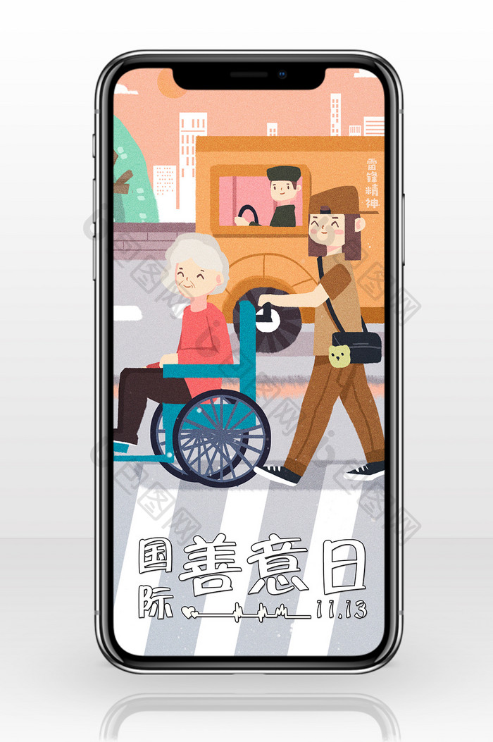 帮助轮椅老人过马路国际善意日插画手机配图