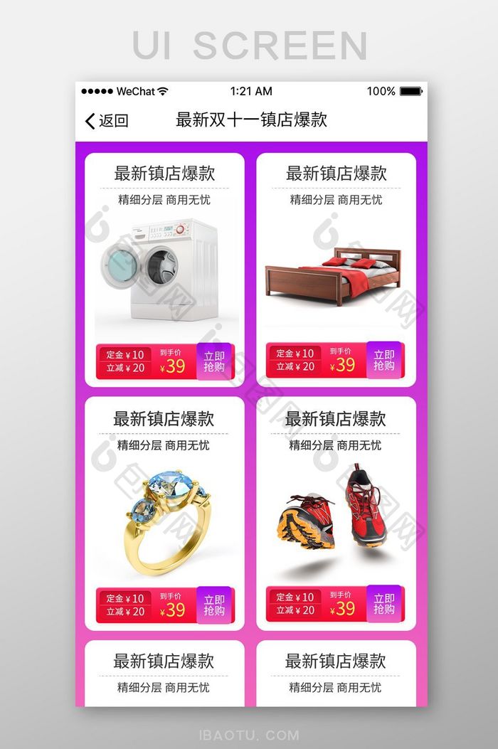 紫色扁平电商APP镇店爆款UI界面设计