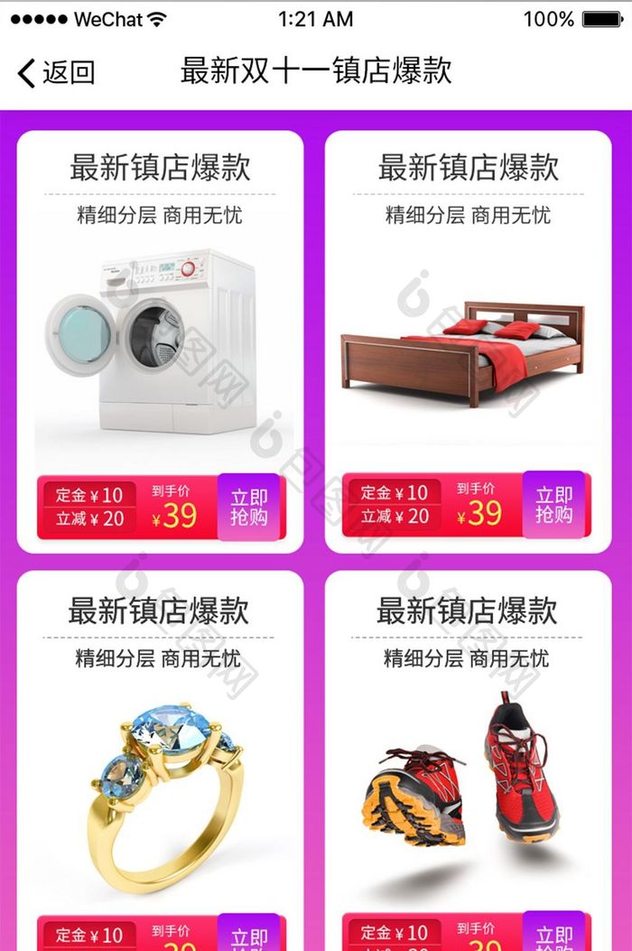 紫色扁平电商APP镇店爆款UI界面设计