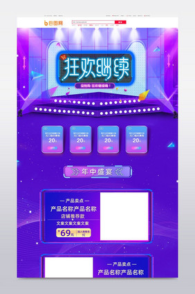 紫色渐变炫彩双十二首页模板