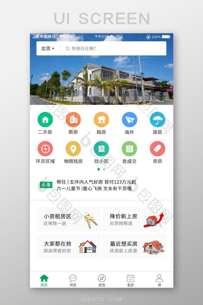 白色简约租房app首页移动界面