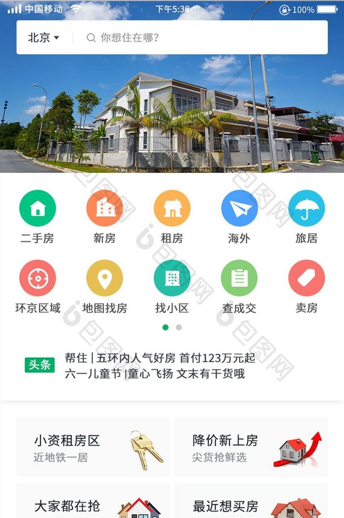 白色简约租房app首页移动界面