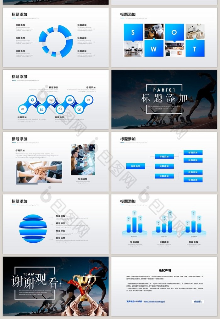 蓝色商务团队建设工作培训PPT模板
