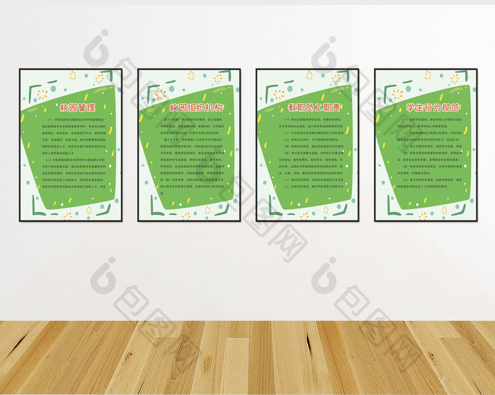 卡通绿色学校制度展板四件套设计