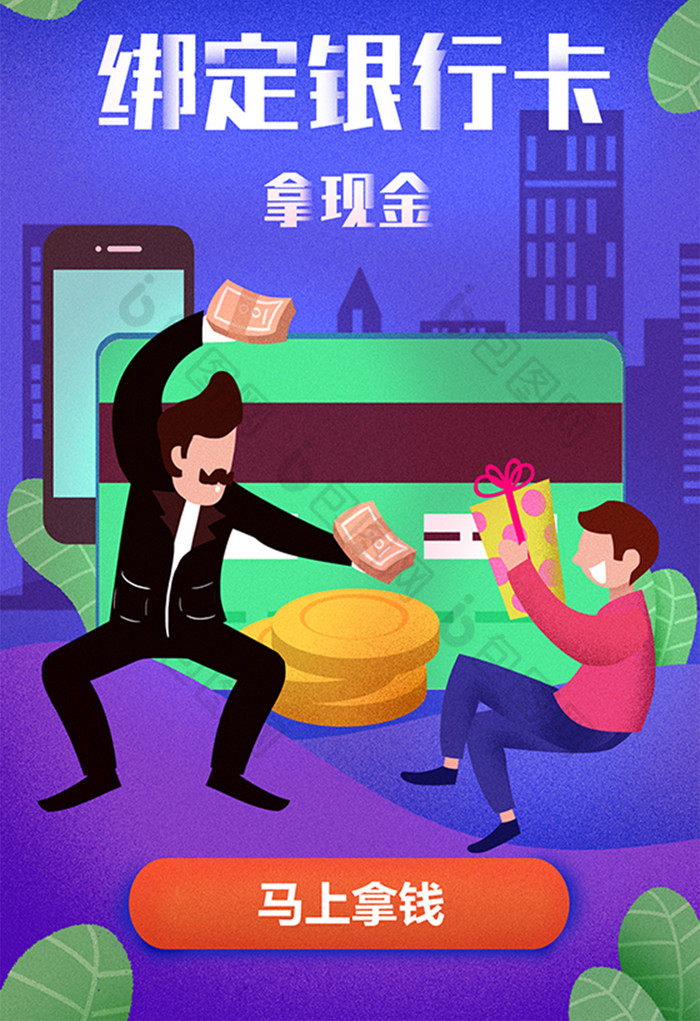 卡通金融活动app页面推广绑定银行卡插画