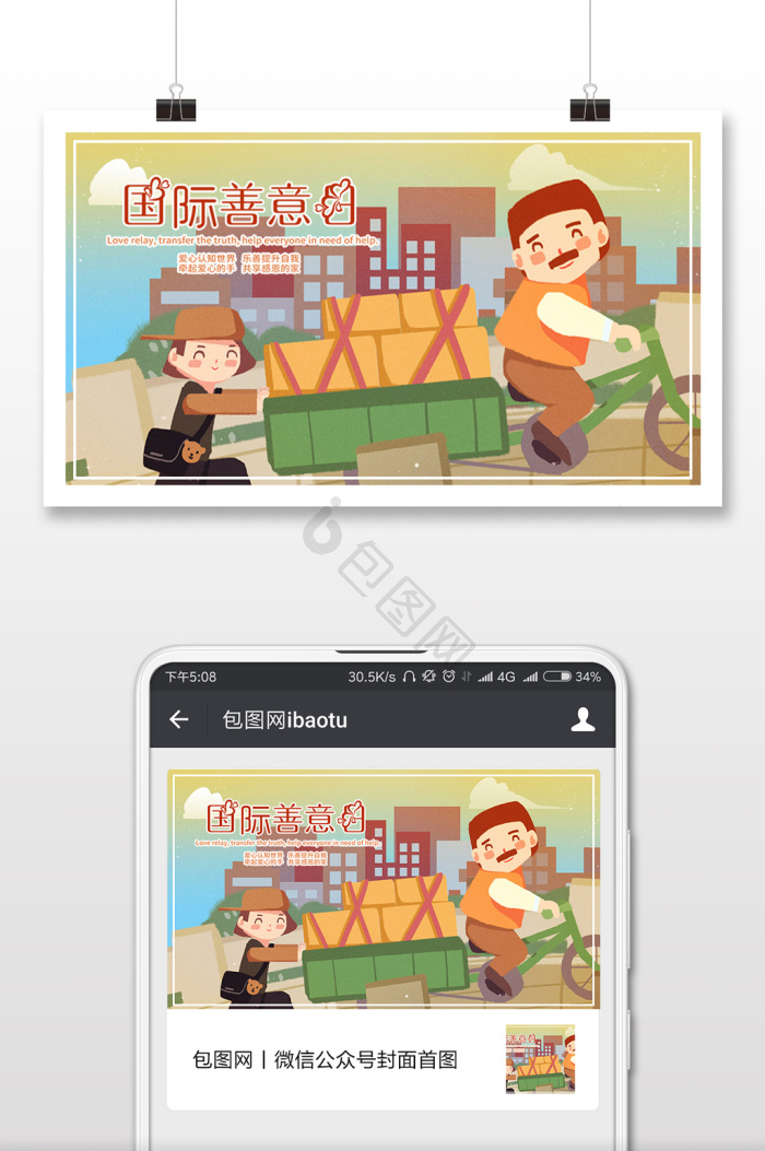 乐于助人图片-乐于助人素材免费下载-包图网