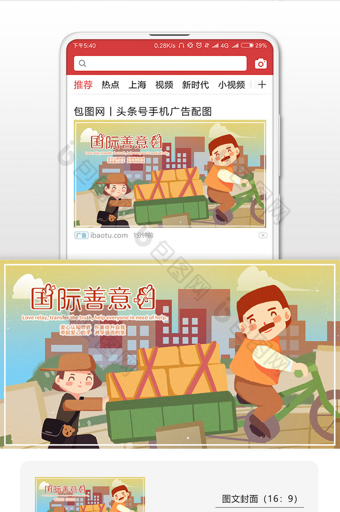 乐于助人热心国际善意日插画微信配图