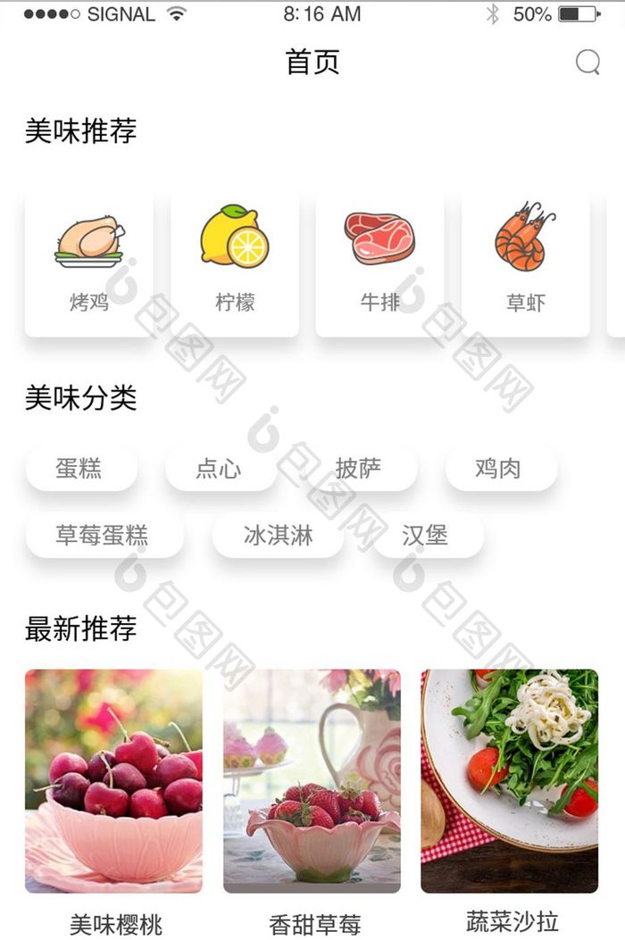 白色水果美食APP主页UI移动主界面