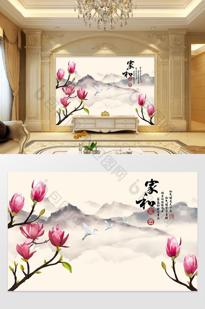 新中式大气粉色玉兰家和万事兴定制背景墙