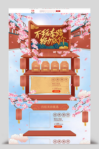古风天猫节日促销化妆品电商首页模版图片