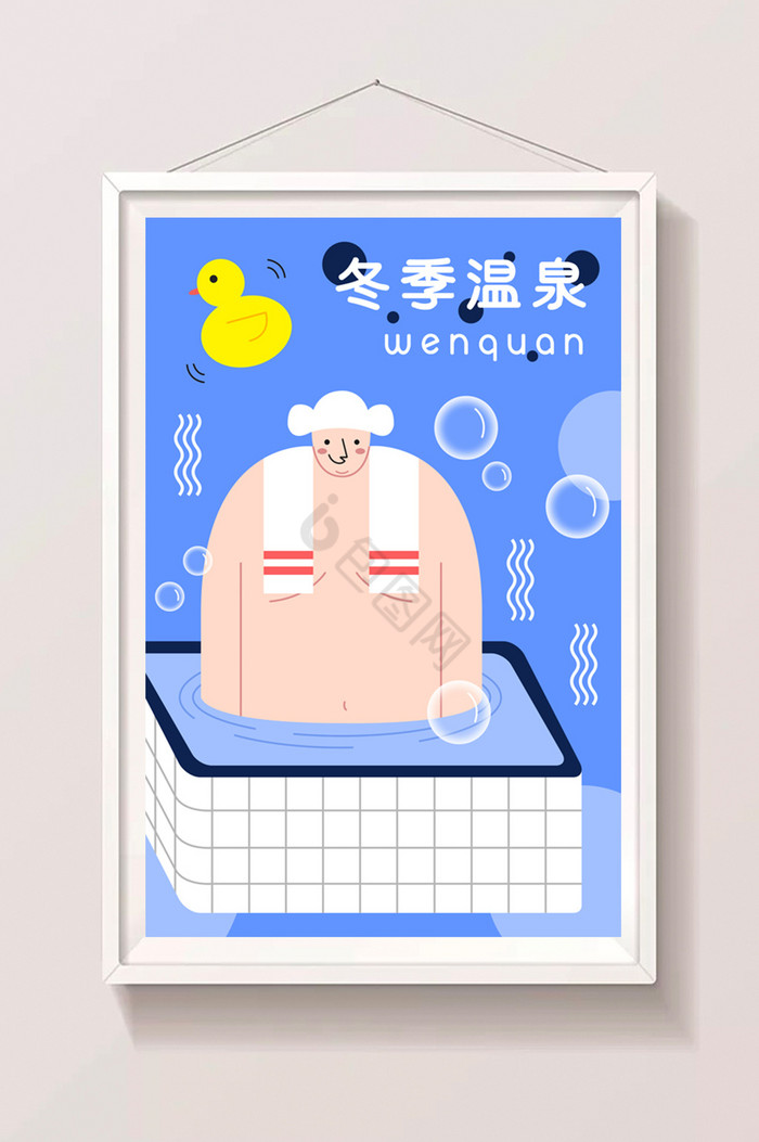 胖子冬季温泉插画图片