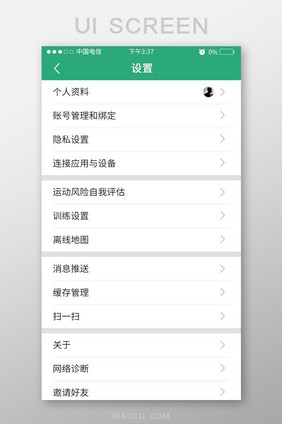 简约大气运动健身APP移动端设置UI界面