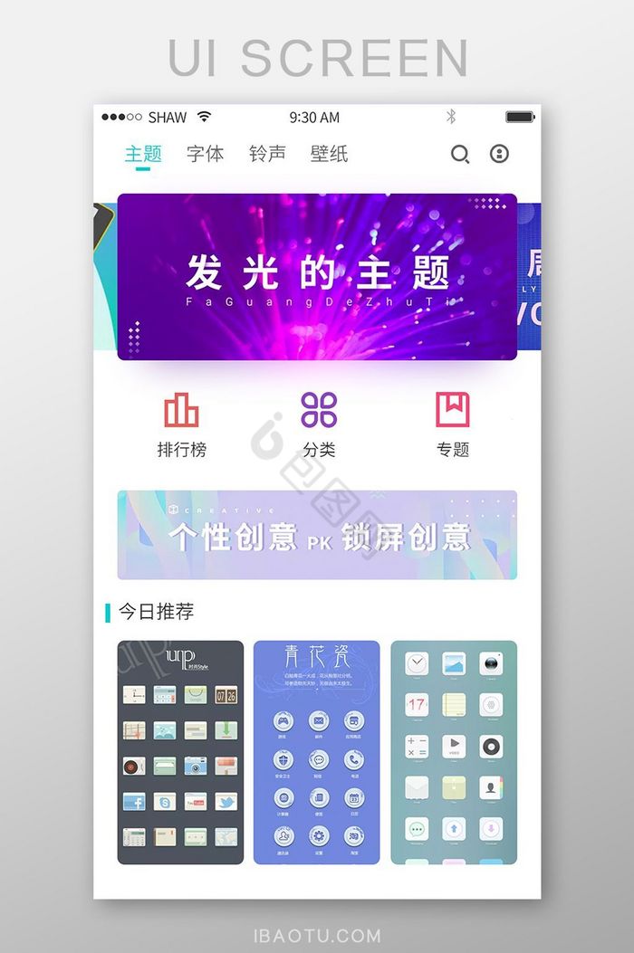 白色简约主题app主页移动界面图片