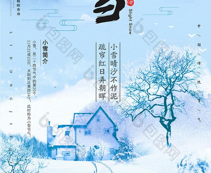 小雪简约节气海报