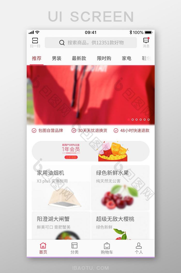 白色扁平生鲜家居用品APP首页UI界面