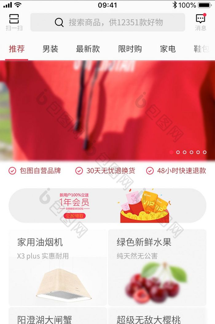 白色扁平生鲜家居用品APP首页UI界面