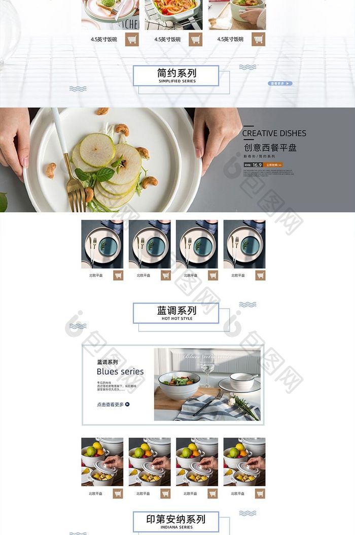 欧式简约清新餐具电商模板