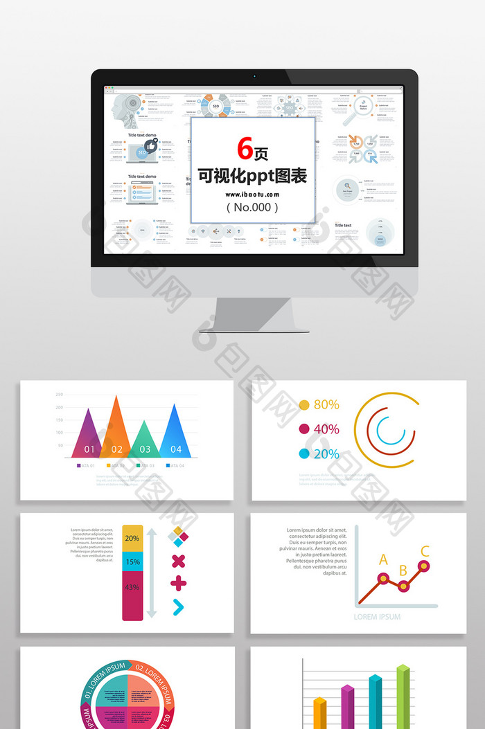 彩色统计数据图表PPT元素