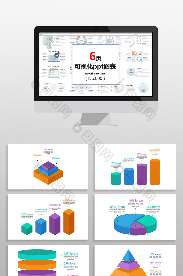 3D商务统计数据彩色图表PPT元素图片图片