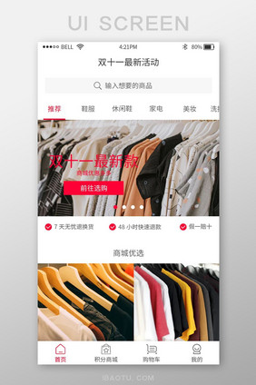 红色扁平朝服APP首页UI界面设计