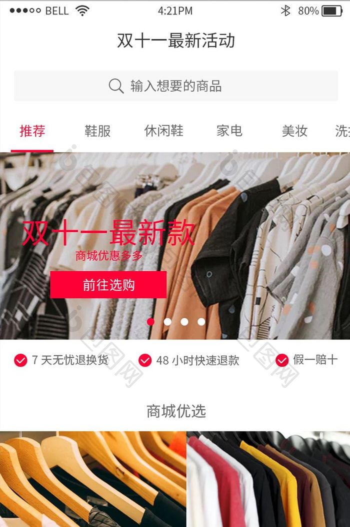 红色扁平朝服APP首页UI界面设计