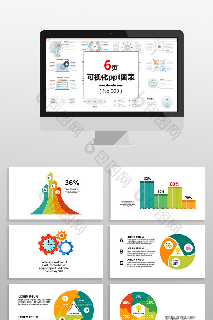 彩色数据市场分析统计步骤图表PPT元素