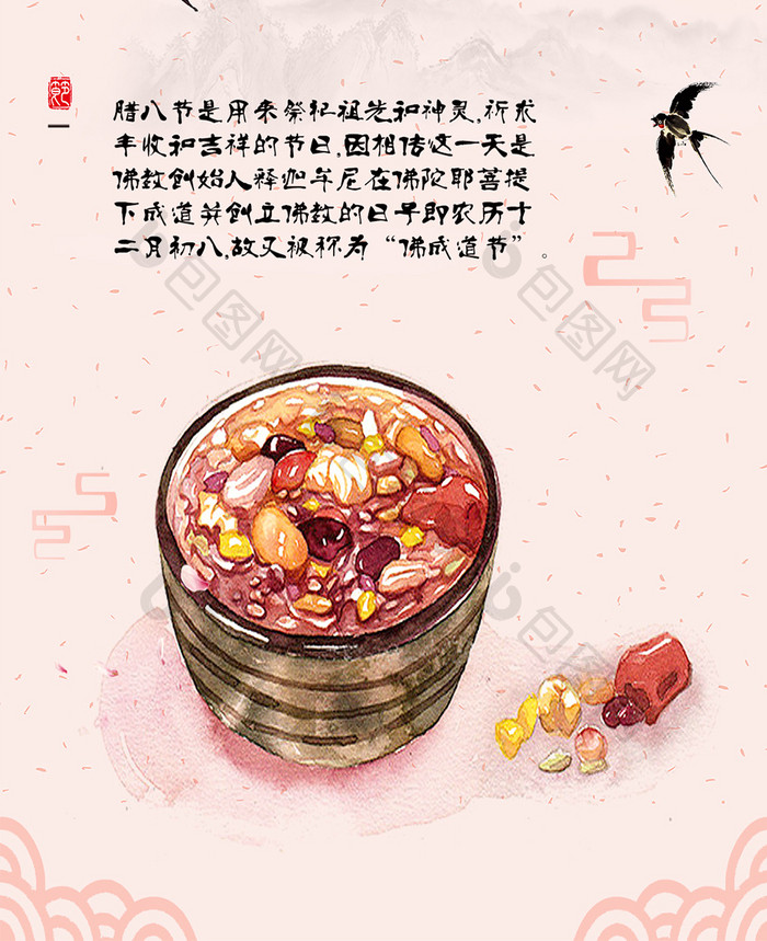 中国传统风格腊八节喝粥插画手机配图