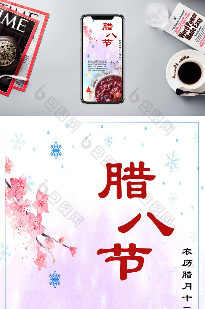 腊八节八宝粥红梅冬雪背景手机配图